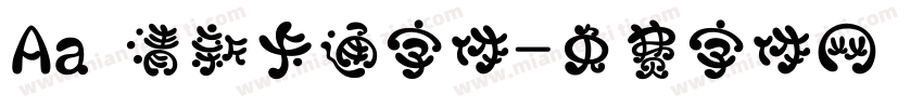 Aa 清新卡通字体字体转换